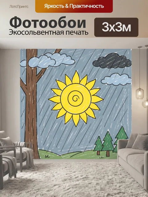 300 × 300 см · Экосольвентная печать