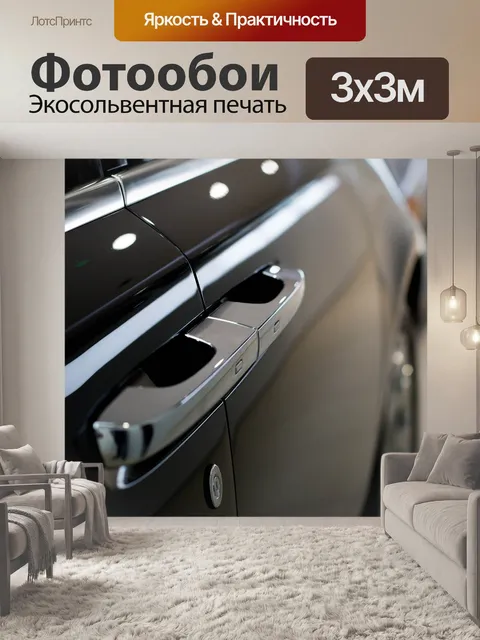 Фотообои Машина