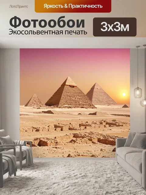Фотообои египет пирамиды, величественные и таинственные, на фоне рассвета с розовыми и оранжевыми оттенками неба,