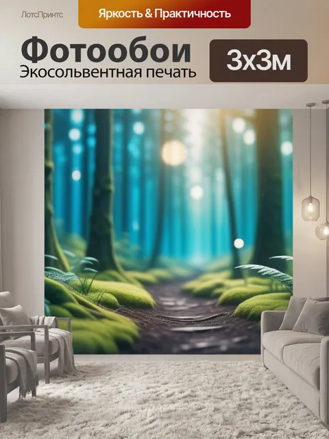 Фотообои пейзаж с лесом карандашом вдохновляющий