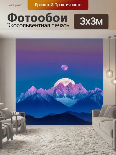 Фотообои рассвет с горами и луной