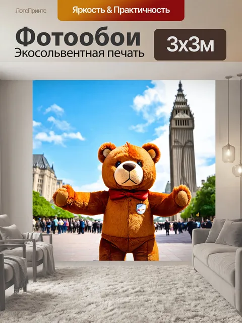 Фотообои плюшевый мишка, делая селфи на фоне достопримечательности