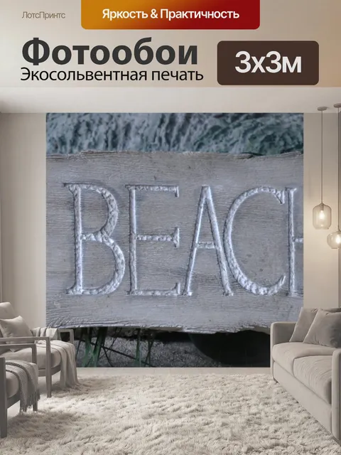 Фотообои Деревянный Пляж Войти