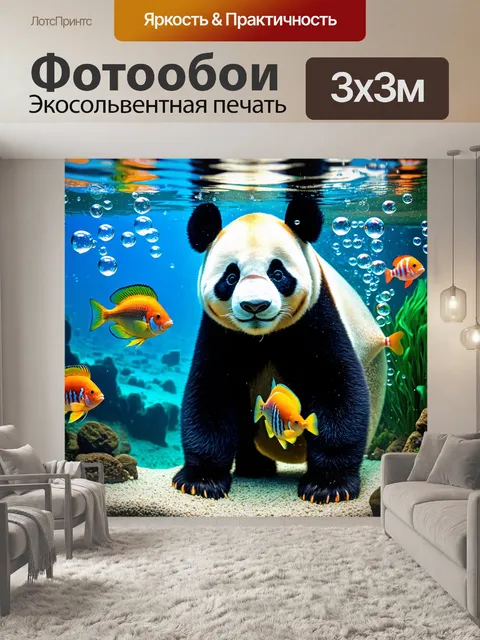Фотообои панда под водой, окруженная пузырями и декоративными рыбами, создавая подводное волшебство