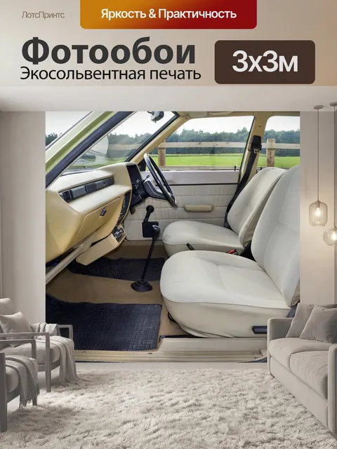 Фотообои Старая машина