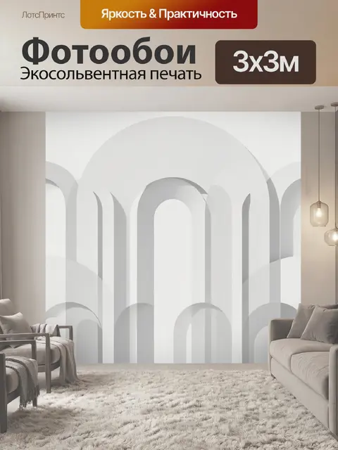 Фотообои Аркады в монохроме