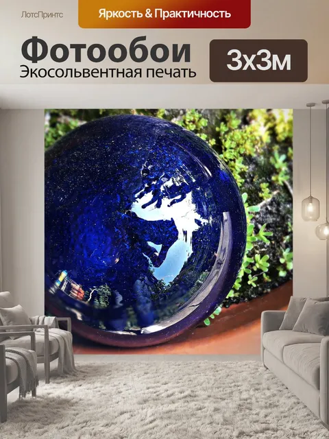 Фотообои Мяч