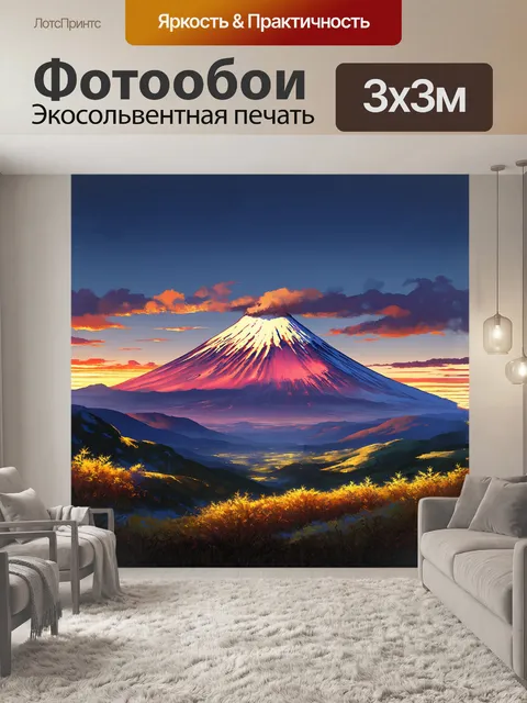 Фотообои величественный вулкан
