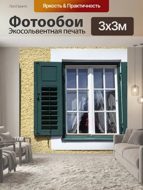 Фотообои Посмотреть