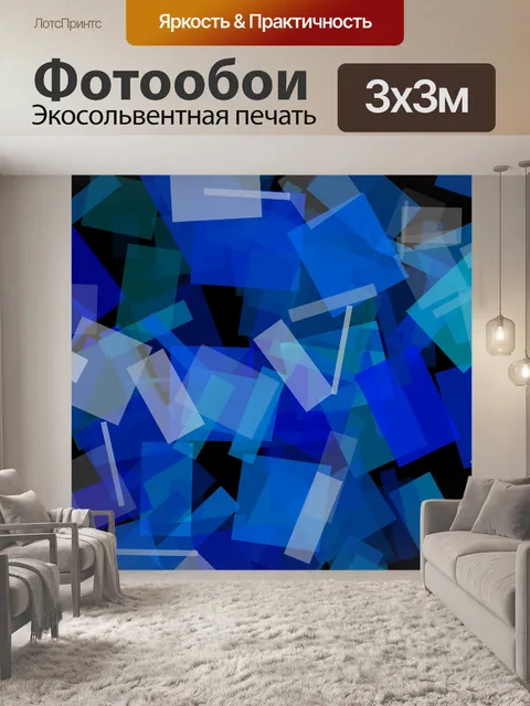 Фотообои Синие прямоугольники