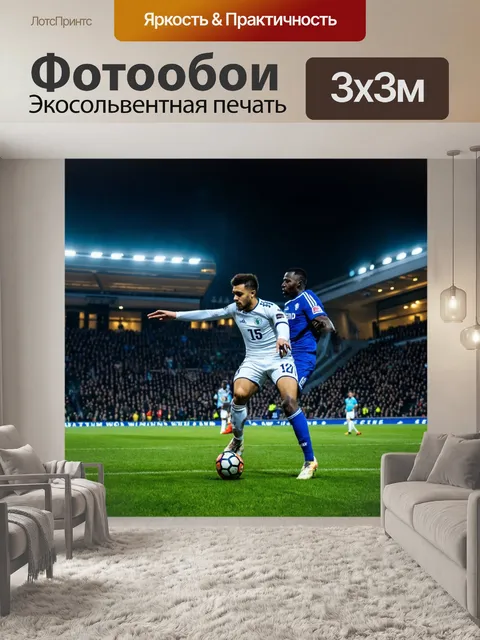Фотообои футбол в ночное время на освещенной арене