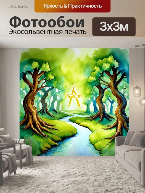 Фотообои на фоне таинственного леса изображён символ атеизма в виде шелкового потока, обвивающего деревья