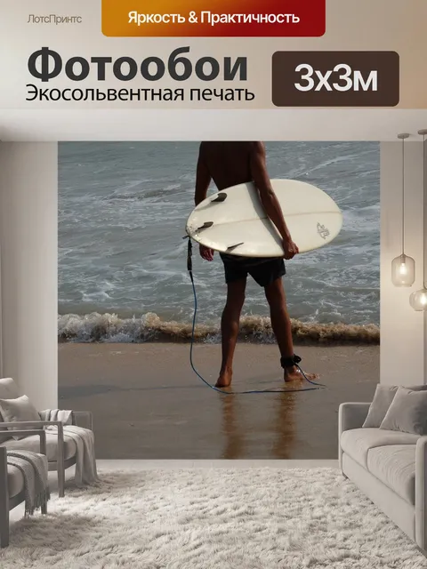 Фотообои Море