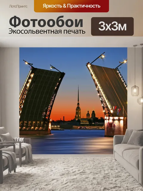 Фотообои Санкт-петербург