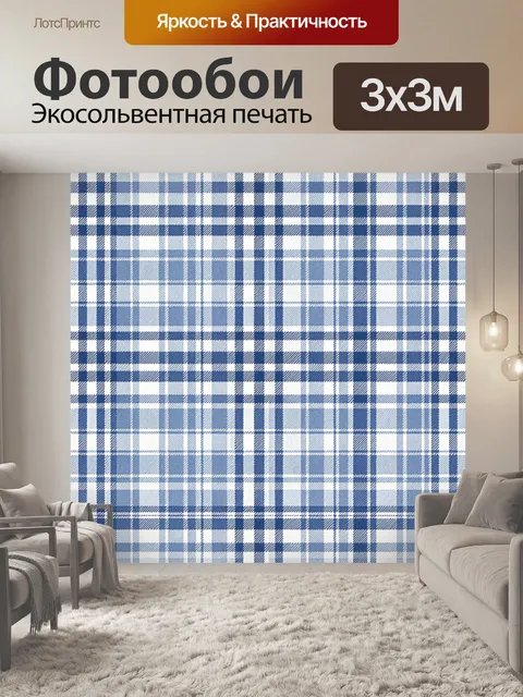 Фотообои Синий клетчатый шотландский паттерн