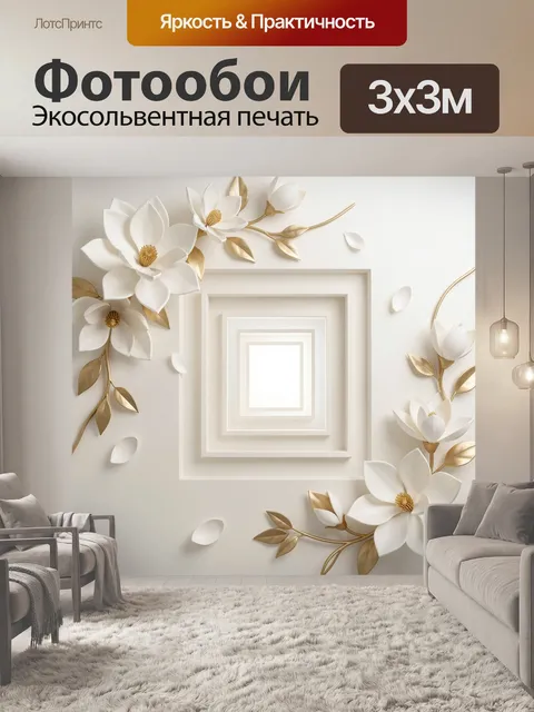 Фотообои Белые цветы с золотыми листьями