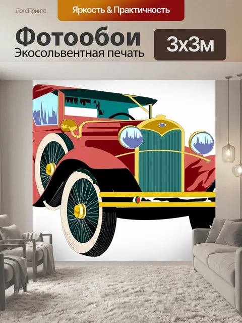 Фотообои Классическая коллекция автомобилей