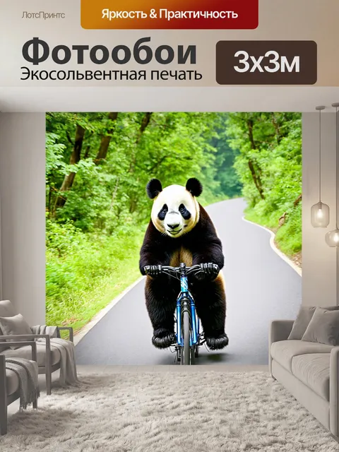 Фотообои панда занимается спортом, прокатившись на велосипеде по живописной трассе