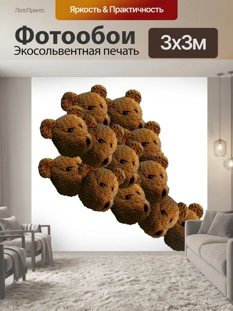 Фотообои Падающие плюшевые мишки