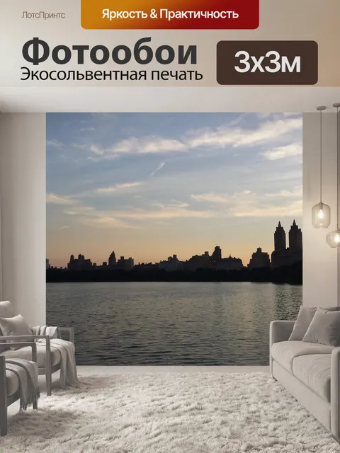 Фотообои Центральный парк