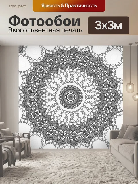 Фотообои Черно-белый круговой дизайн