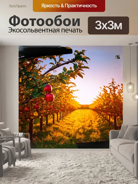 Фотообои яблоневый сад во время золотого часа, когда солнце медленно заходит за горизонт, заливая все теплым светом