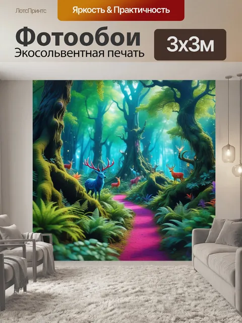 Фотообои фантастический лес с магическими существами и яркими цветами