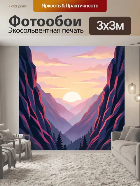 300 × 300 см · Экосольвентная печать