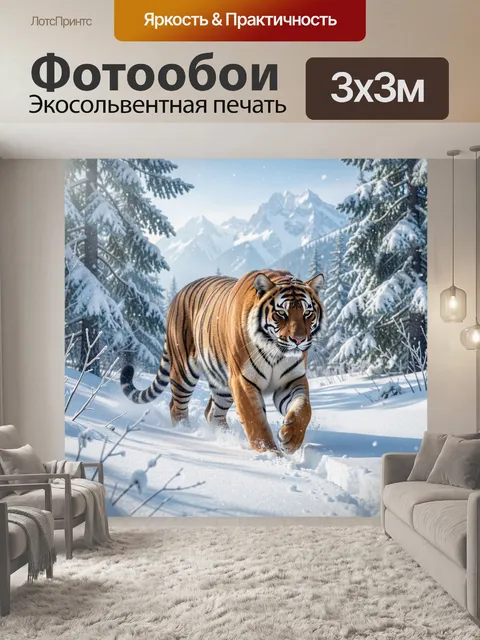 Фотообои Тигр в зимнем лесу