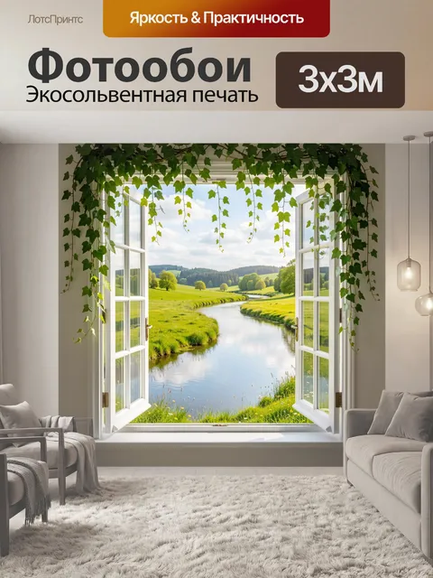 Фотообои Открытое окно с видом на реку