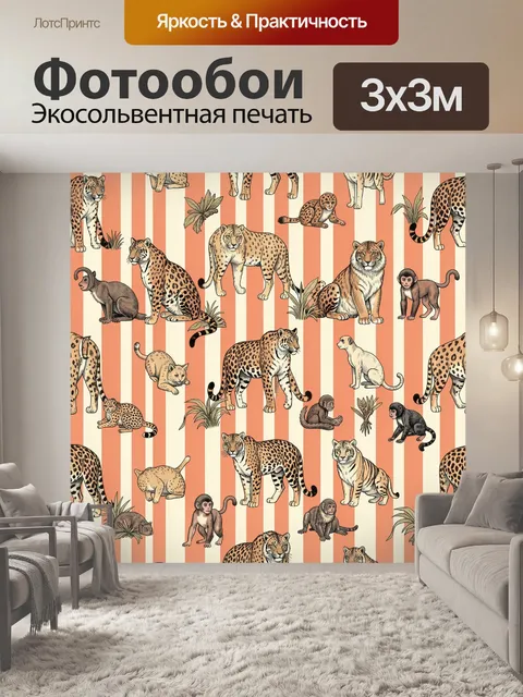 Фотообои Леопарды и тигры среди джунглей