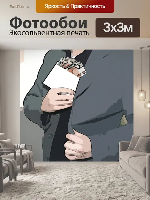 Фотообои Деньги