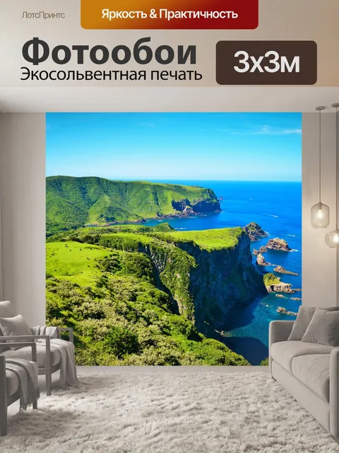Фотообои Острова оки