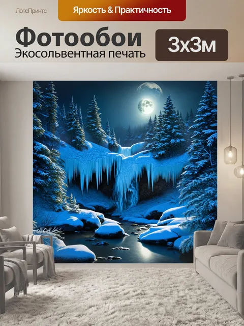 Фотообои зимний пейзаж с замерзшим водопадом, освещенным лунным светом