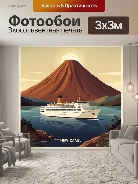 Фотообои Пароход у вулкана на рассвете