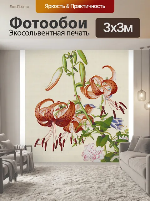 Фотообои Винтажная художественная цветочная лилия