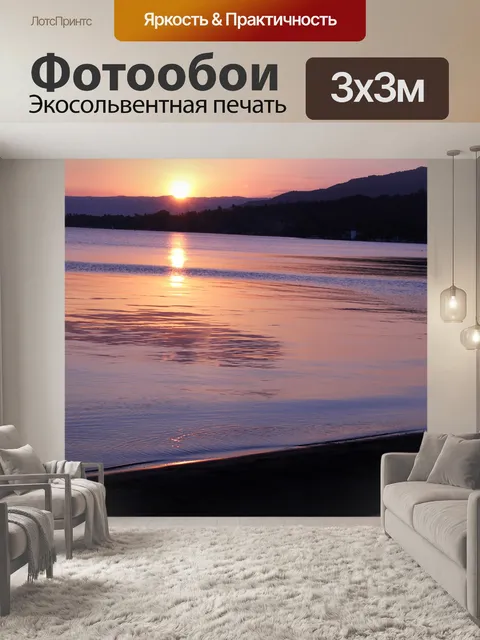 Фотообои потрясающий закат № 19