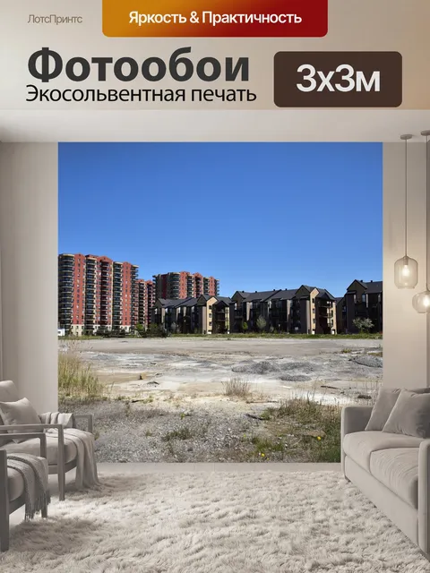 Фотообои Здания
