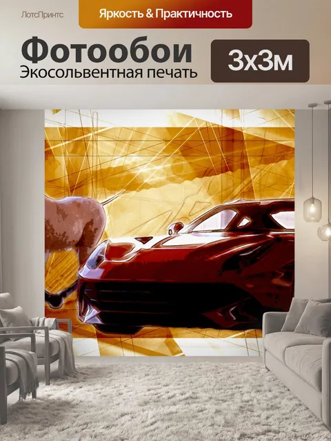 Фотообои Спортивный автомобиль