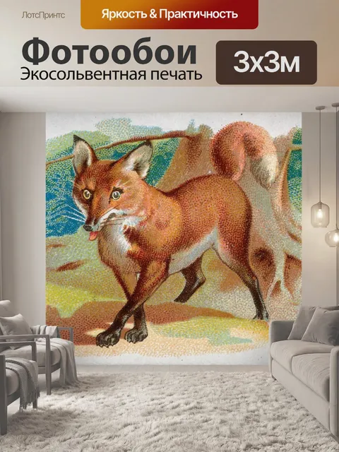 Фотообои Лиса