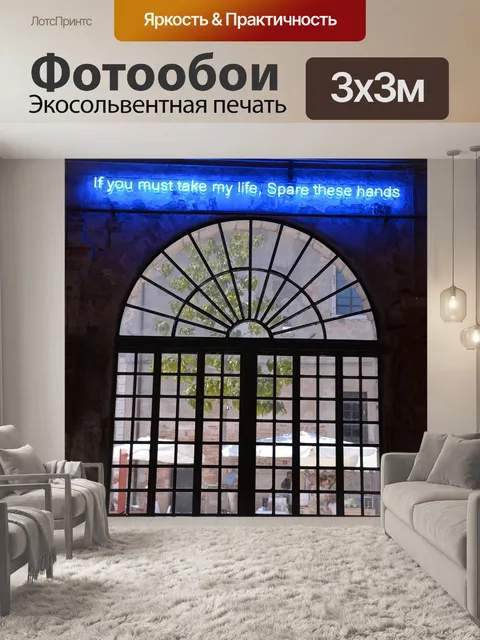 Фотообои Неоновый свет
