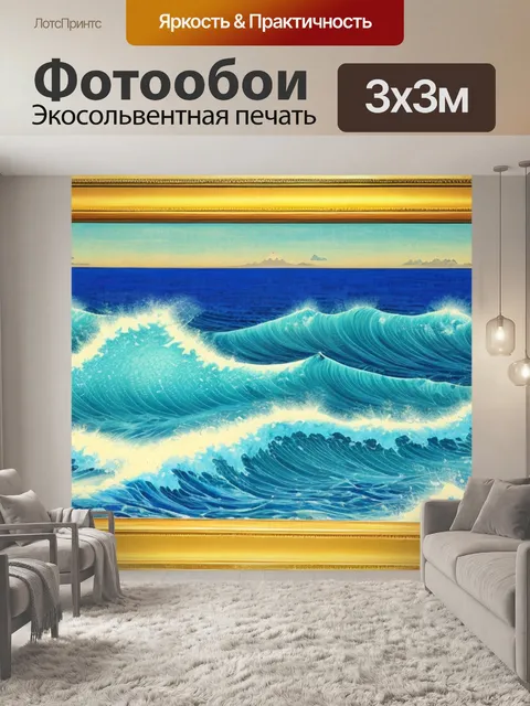 Фотообои известная японская с морем
