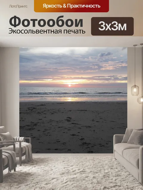 Фотообои Закат