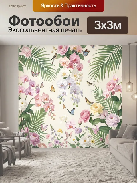 Фотообои Тропические цветы и бабочки