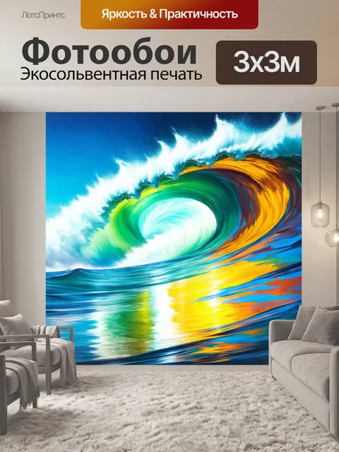Фотообои абстрактные волны на океане