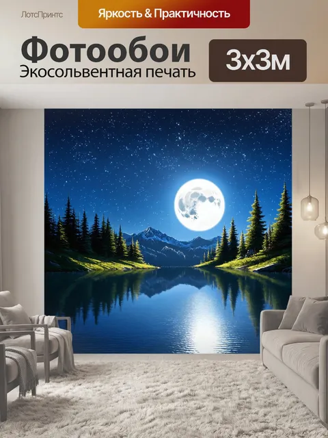 Фотообои пейзаж в стиле рендер: озеро с лунным светом на поверхности воды и звездами на небе