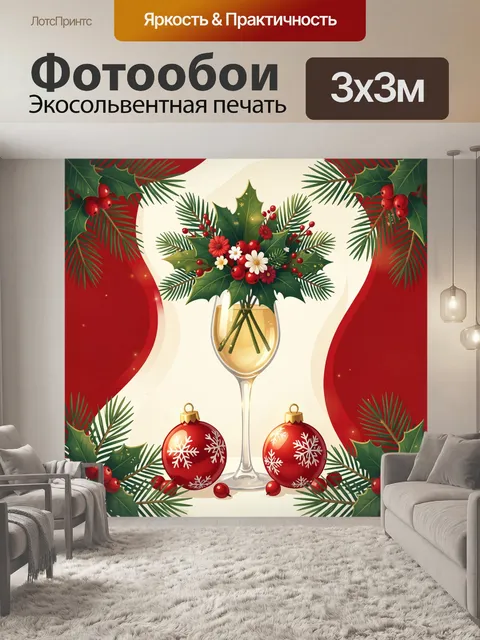 Фотообои Праздничный фужер с ягодами