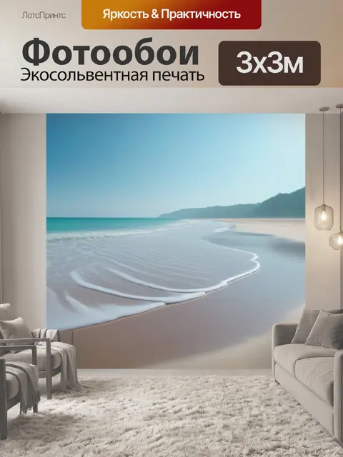 Фотообои спокойное утро на пустынном пляже