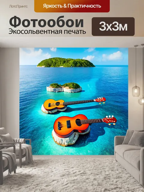 Фотообои море в стиле сюрреализм, с островами в форме музыкальных инструментов, выпивающих шум океана