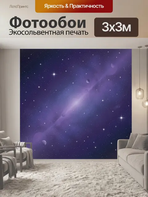Фотообои Космическая дымка и звёздный свет